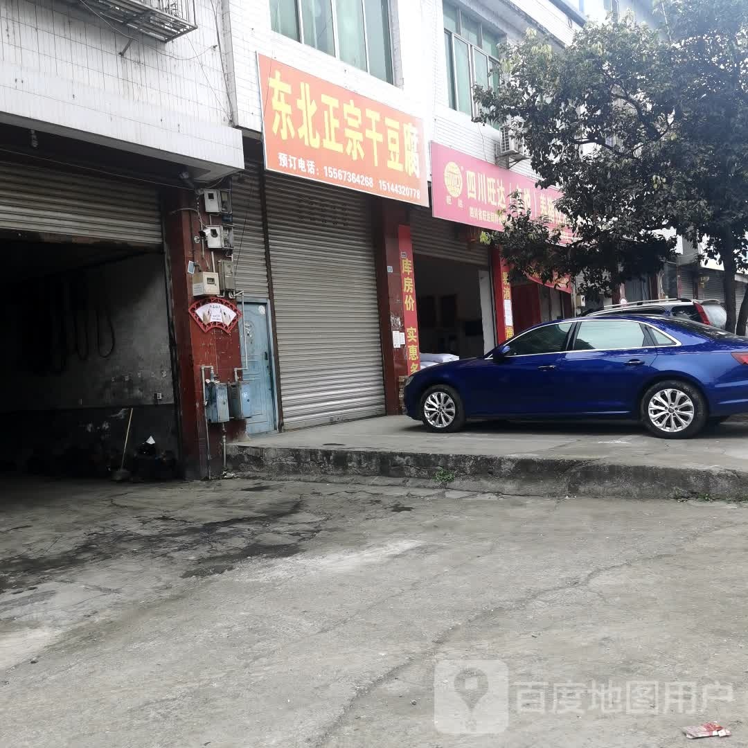 东北正宗干豆腐