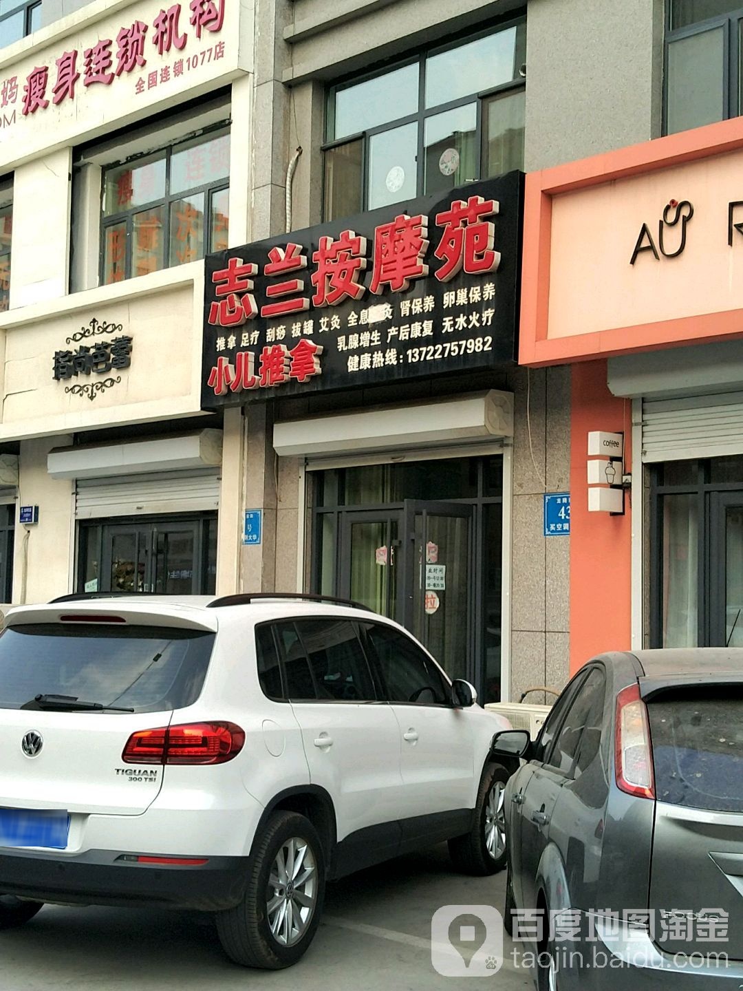 志兰按摩苑