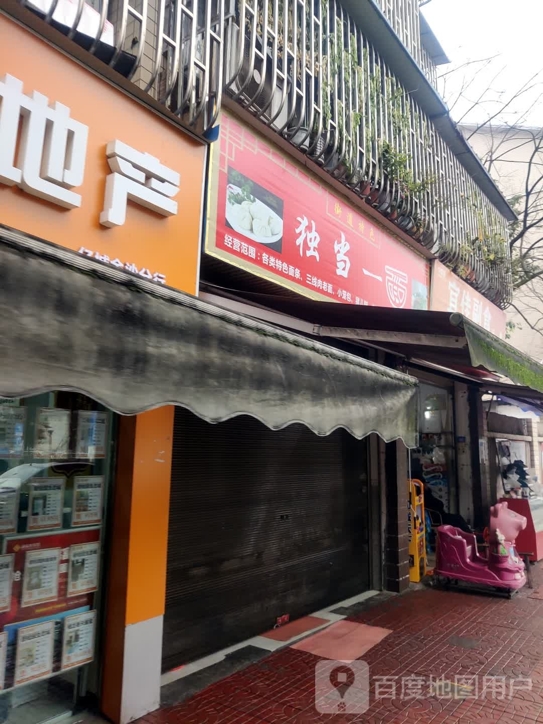 独挡当一面