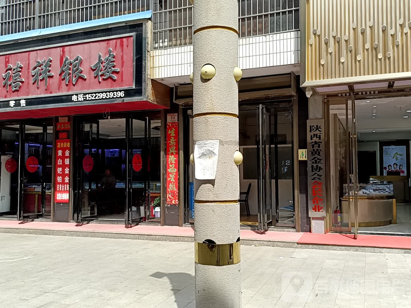 陕西省黄金协会会长企业