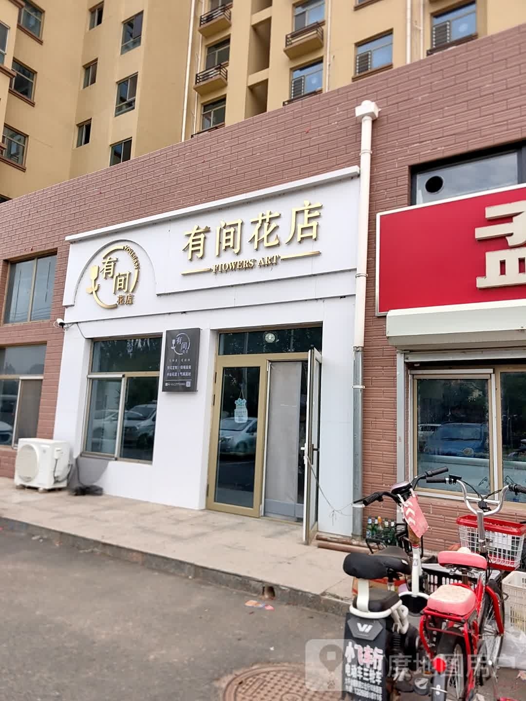 广宗县有间花店(北环路店)