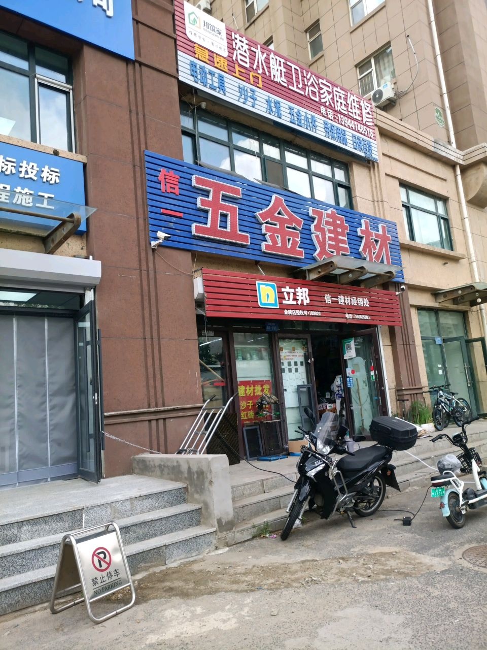 信一五金建材