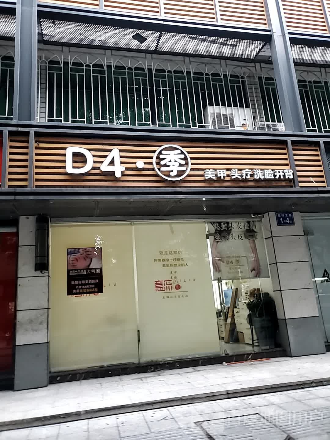 D4季美甲