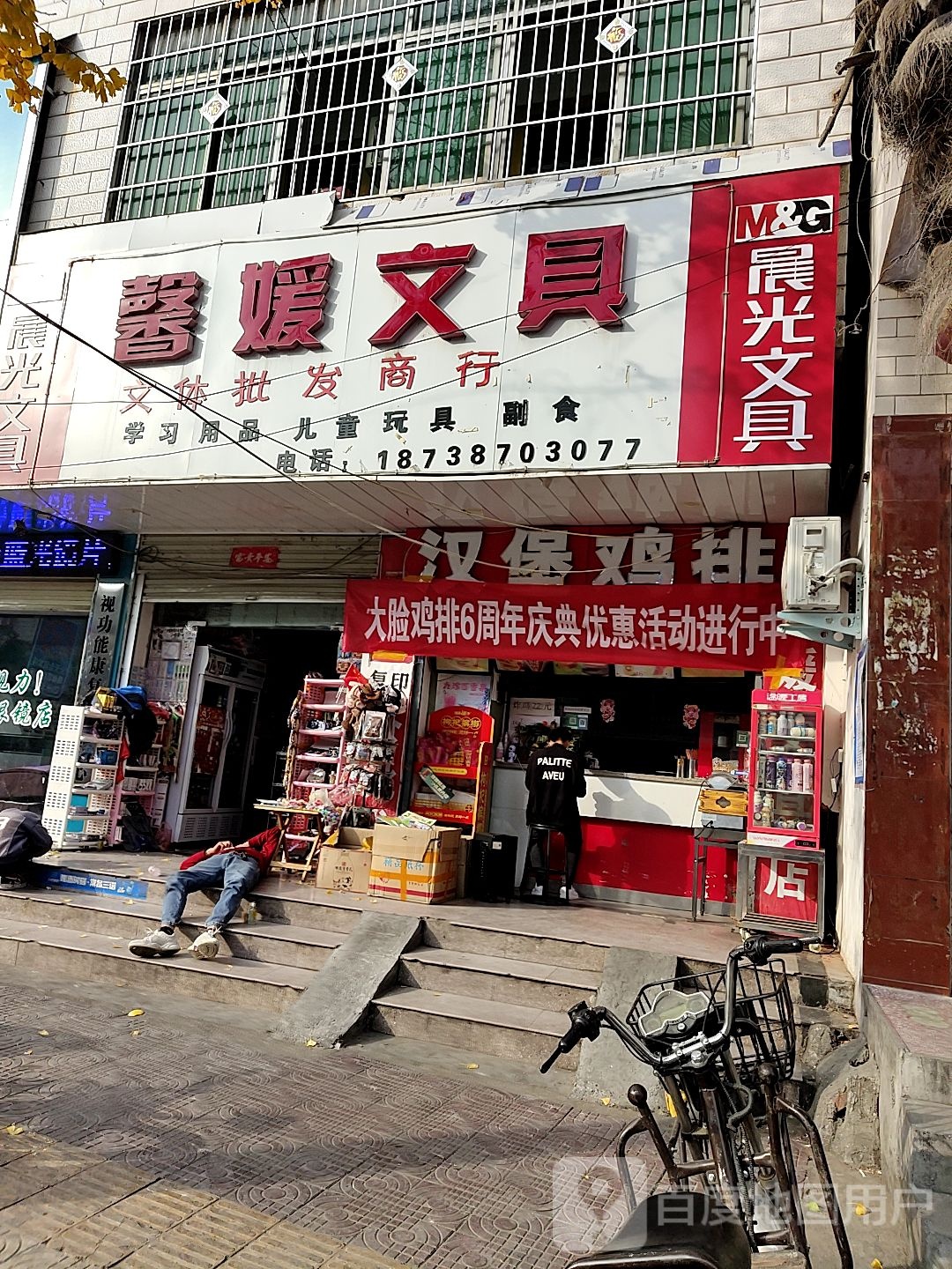 镇平县晨光文具(安妮公主店)