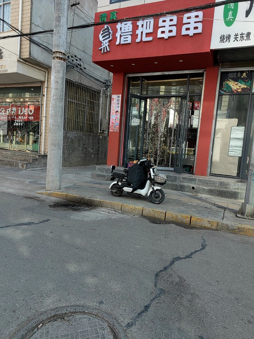 清真撸把串串