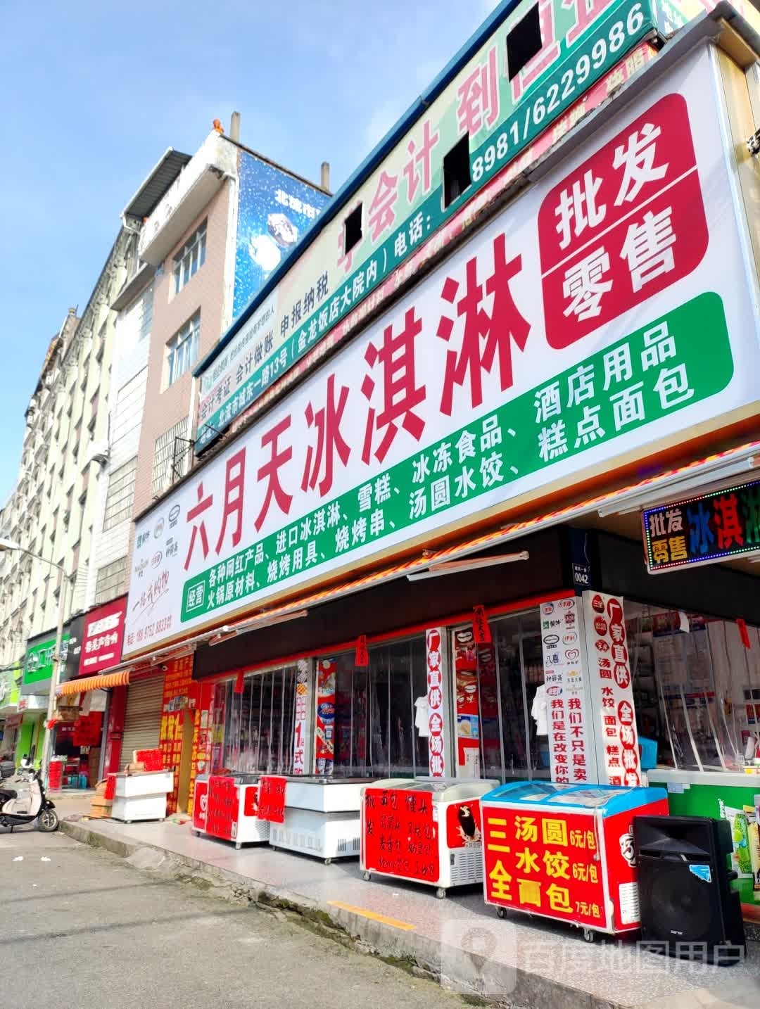 六月天冰淇淋批发