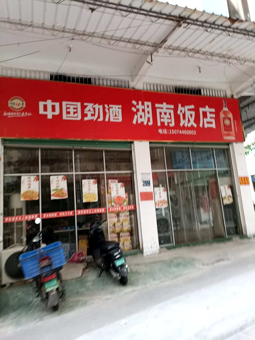 湖南饭店?(仙景路店)
