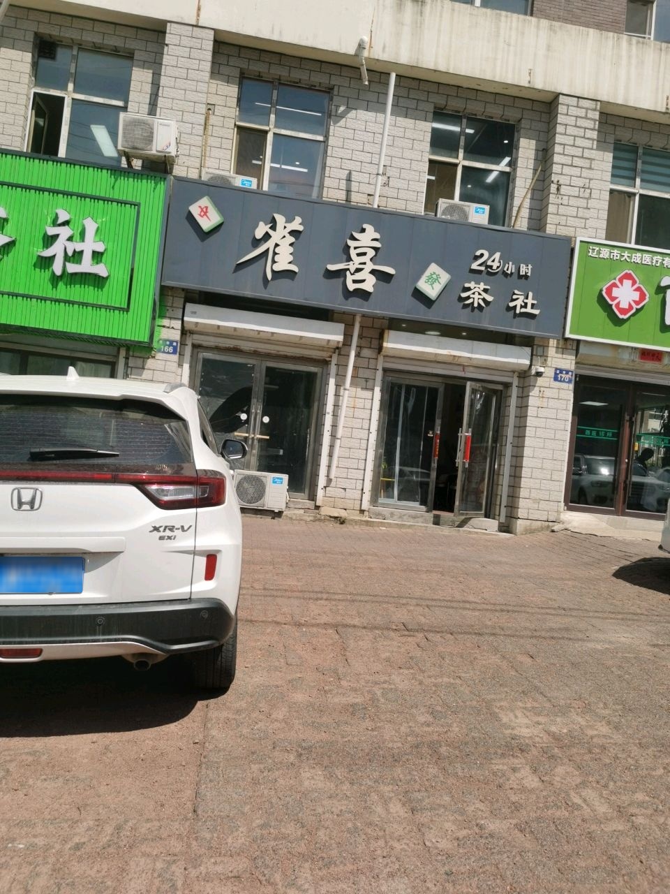雀喜茶社