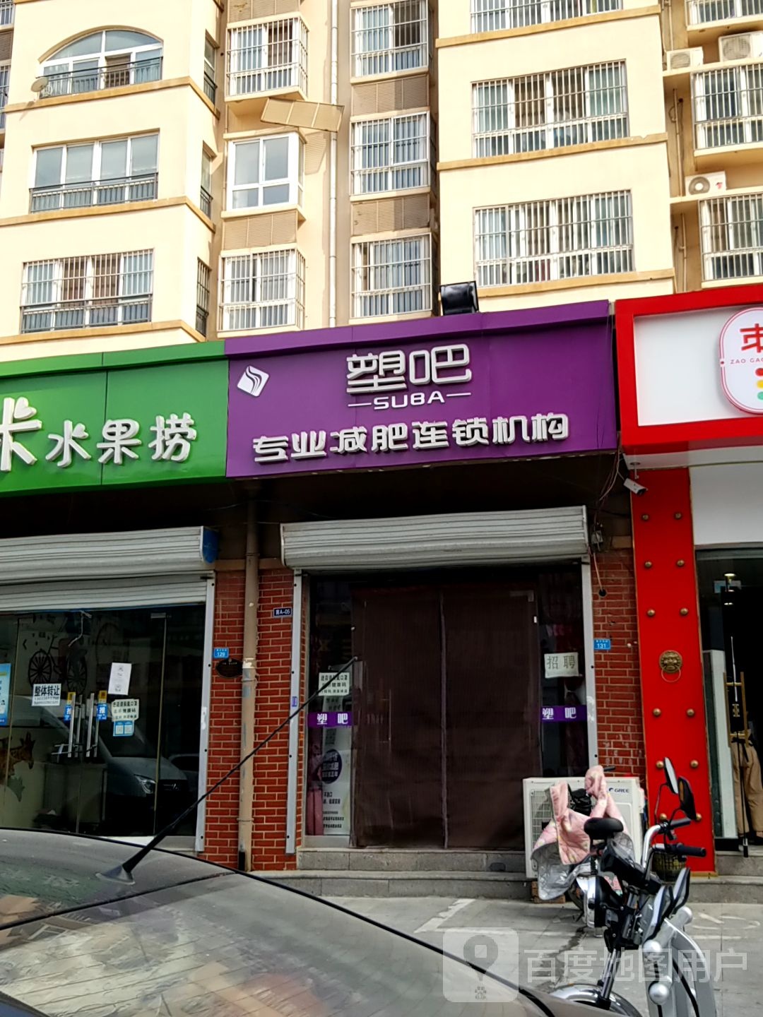 塑吧专业减肥连锁集团