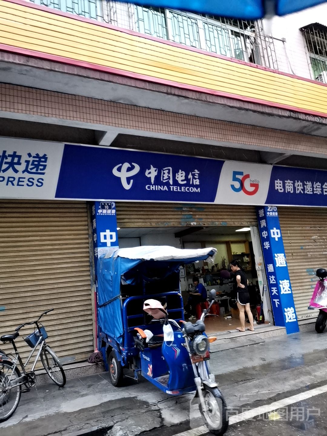 中国电信(云城区兴云中店)