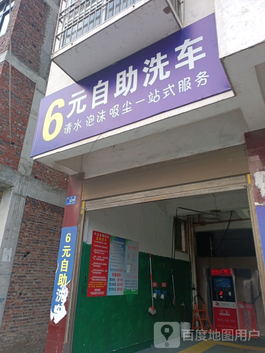 邓州市6元自助洗车(东升路店)