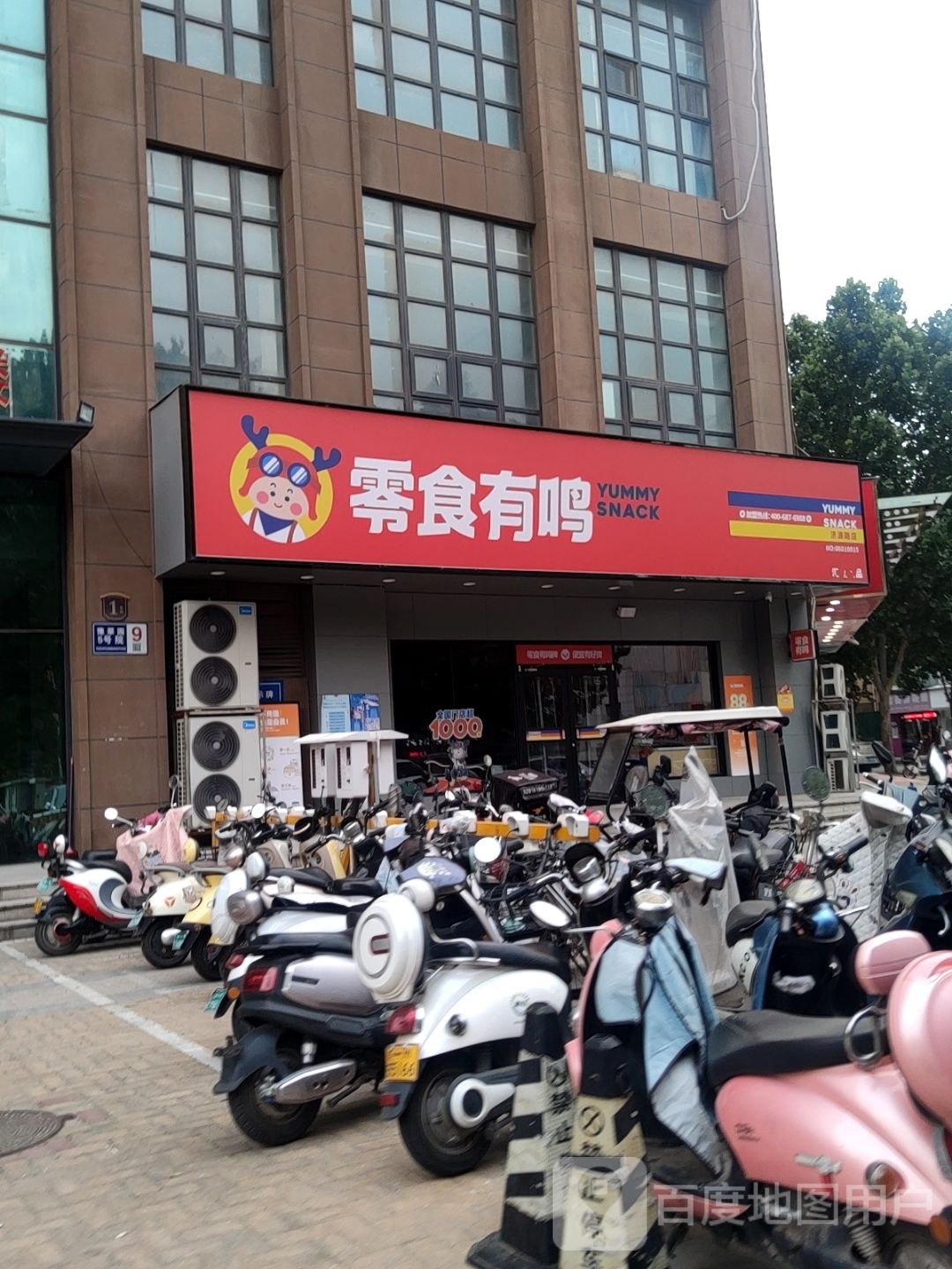 零食有鸣(济源路店)