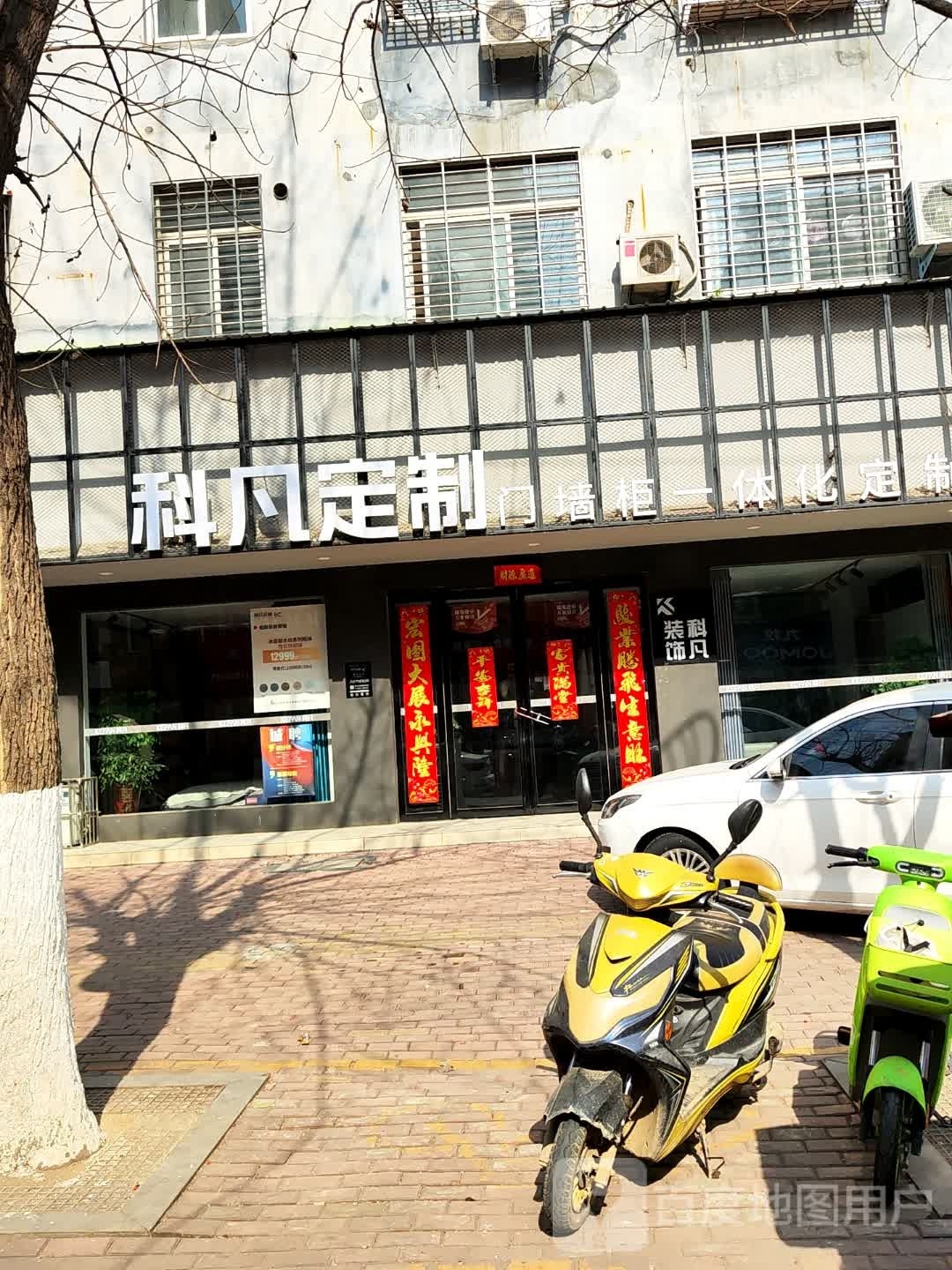 桐柏县科凡定制(红叶路店)