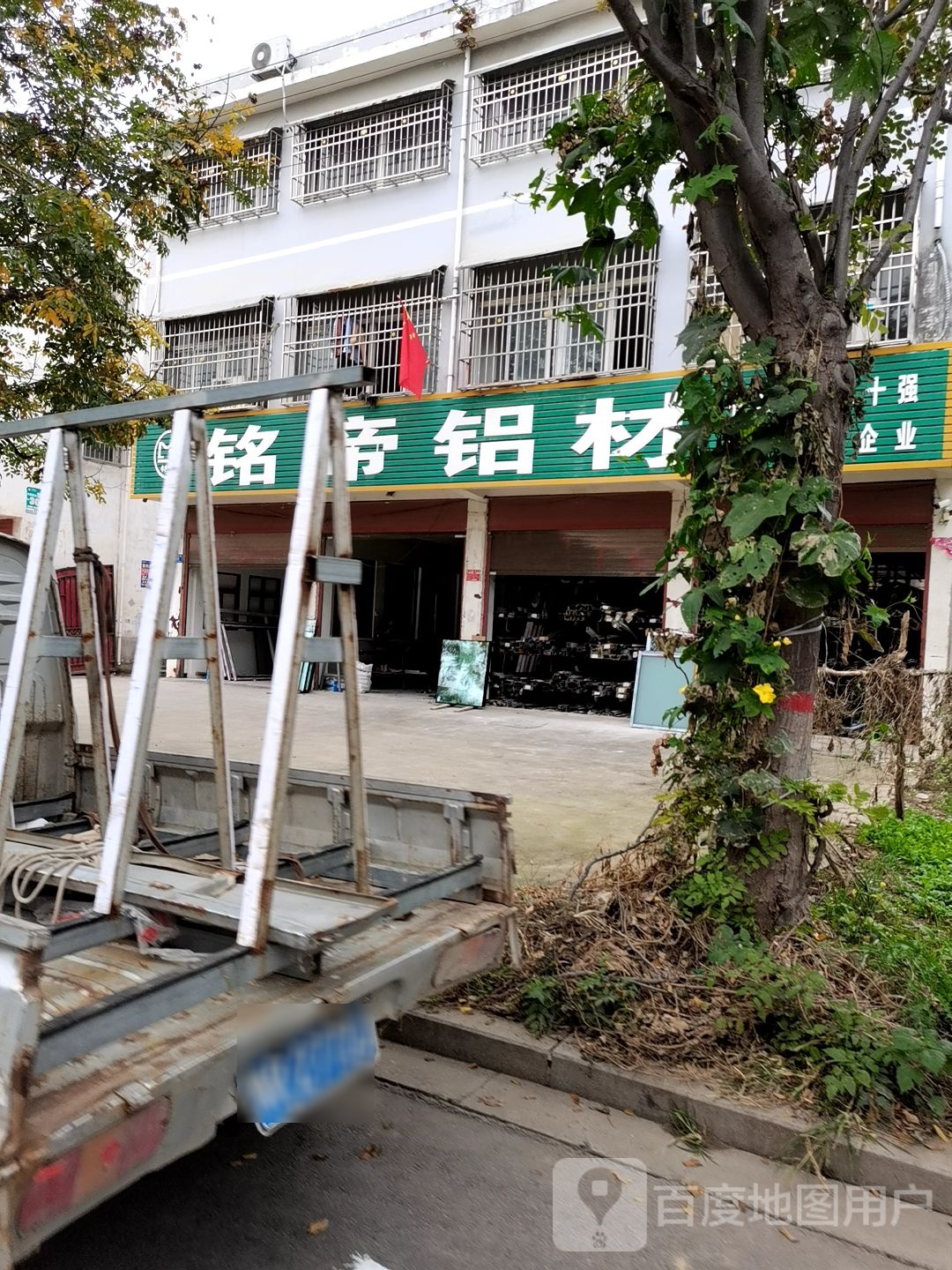 邓州市铭帝铝材(南一环路店)