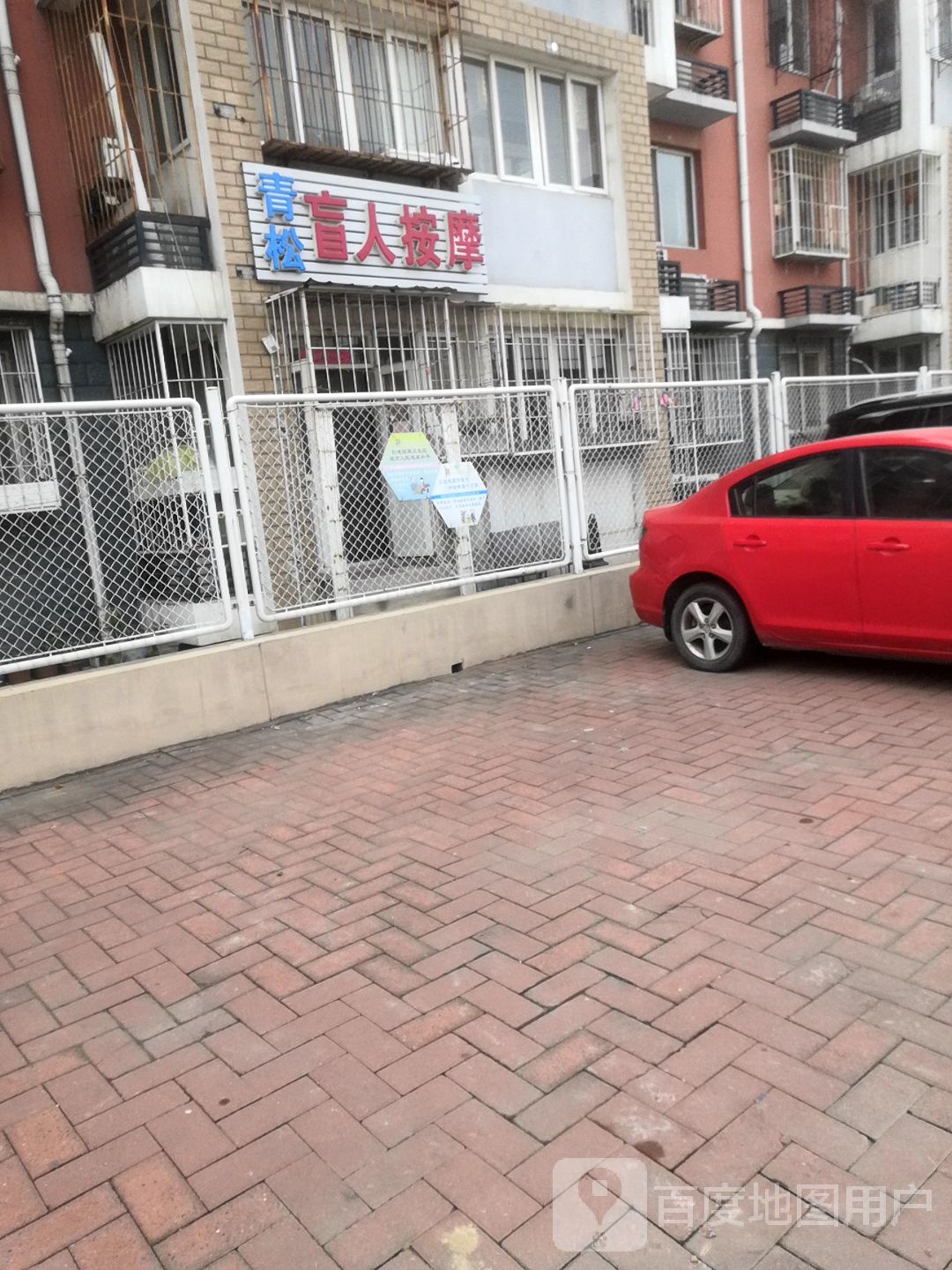 盲人按摩