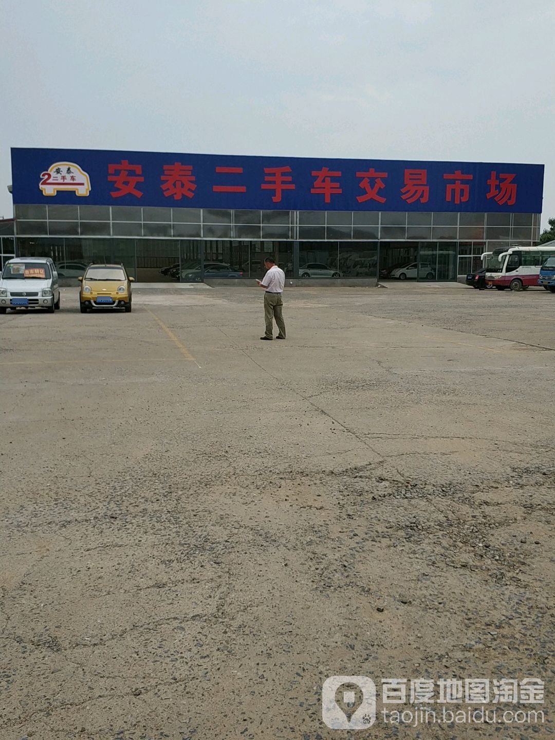 安泰二手车交易市场
