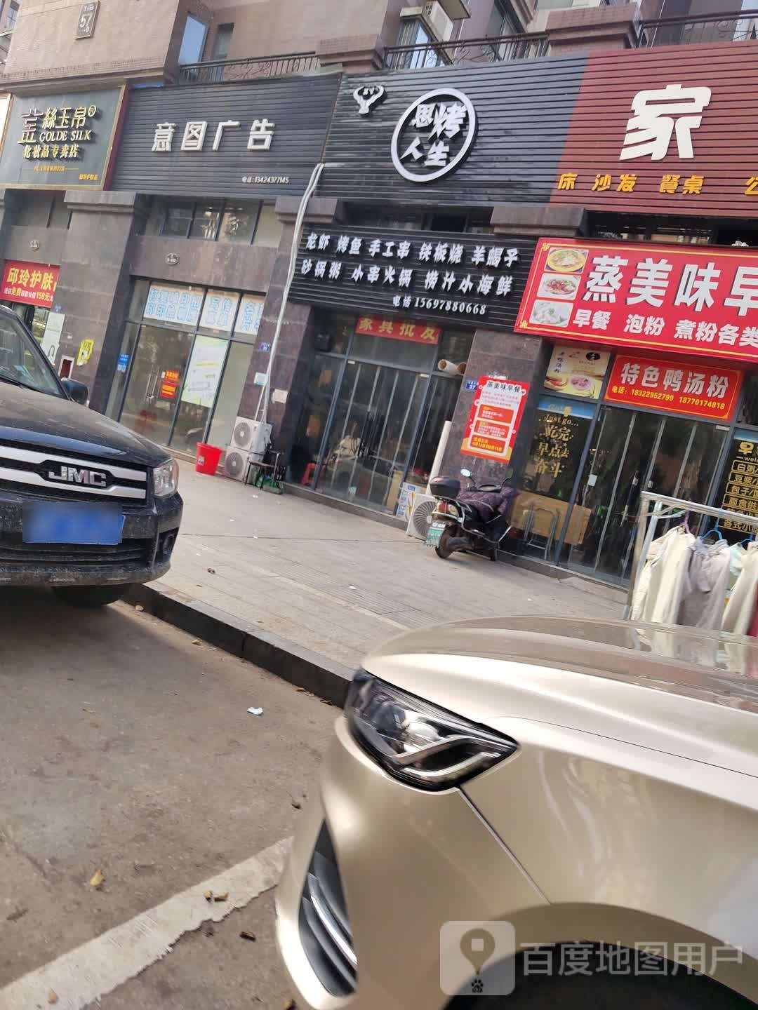 钇生烤鄯思人(西郊公路店)
