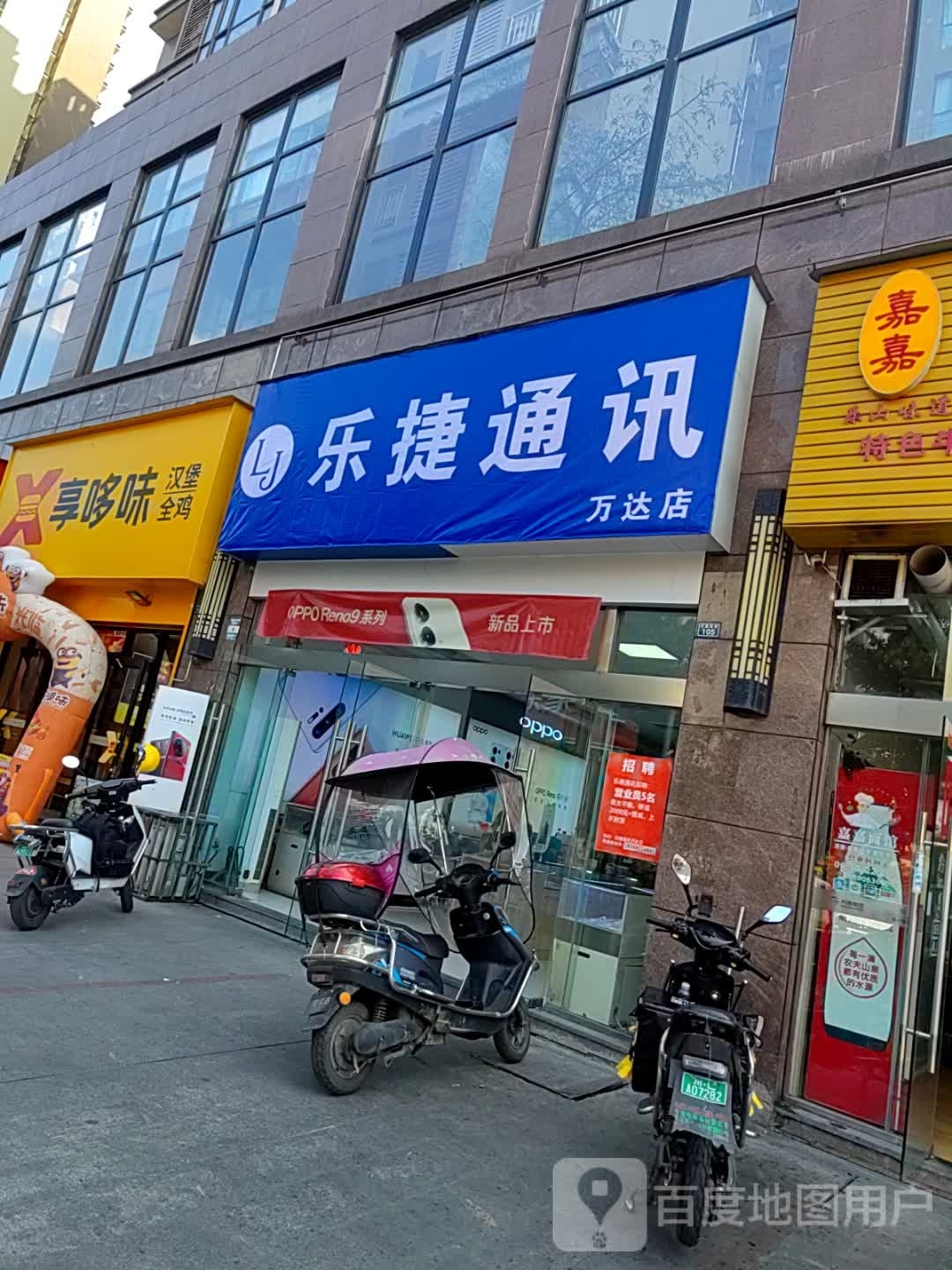 捷羽通讯(万达店)