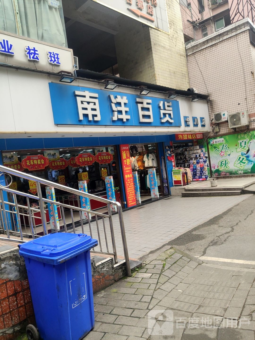 南洋百货(合川店)