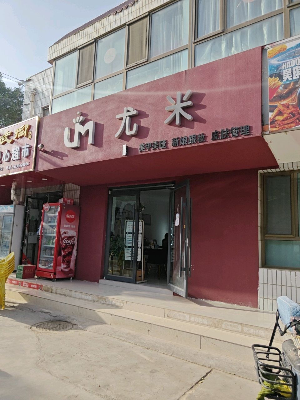 尤米美甲美睫(神舟路店)