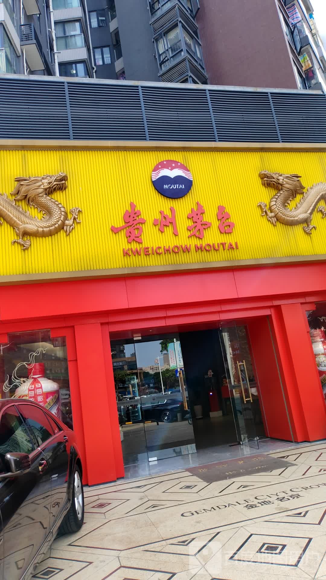 贵州茅台专卖店(东莞市新城大道店)