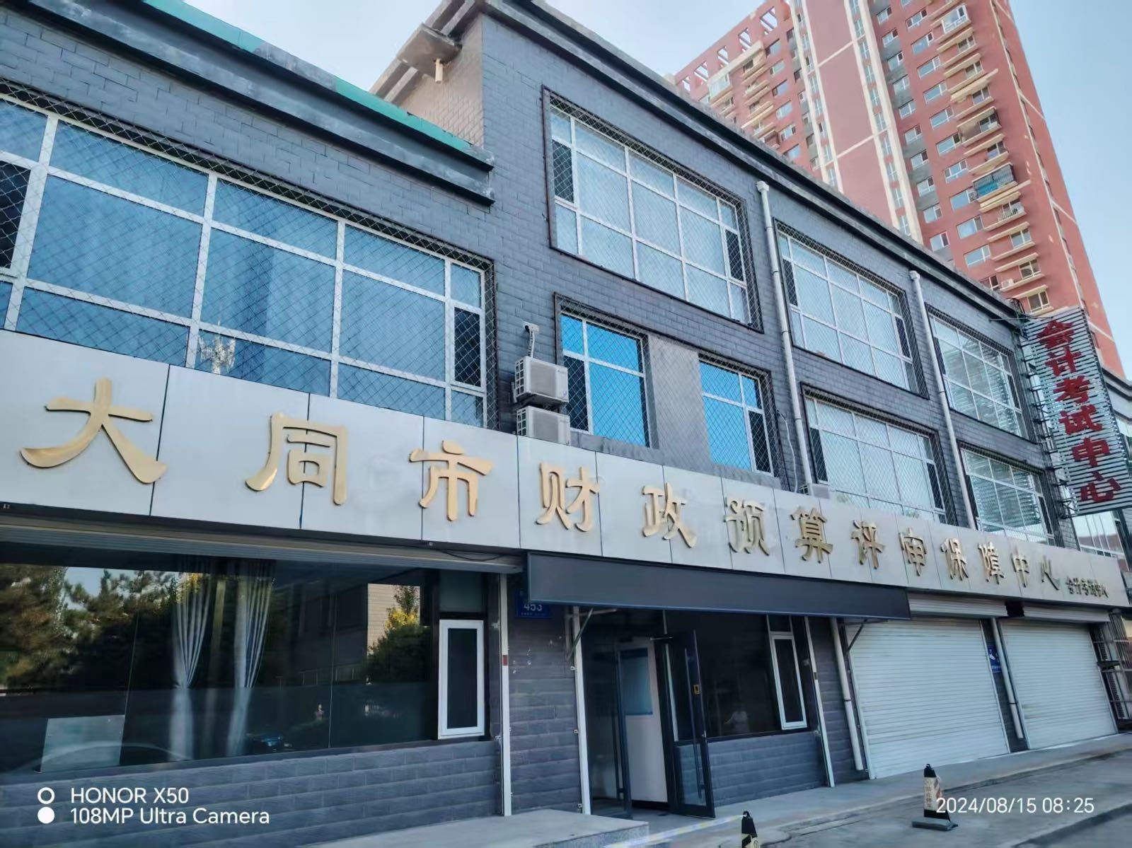 大同市财政预算评审保障中心(考试中心)
