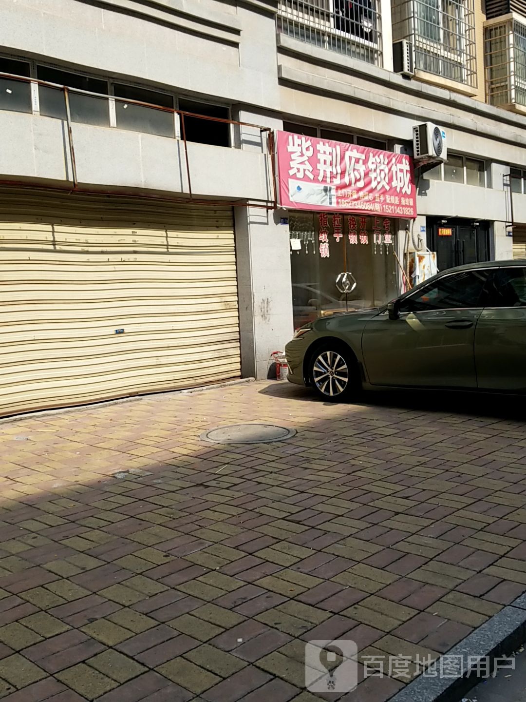 紫荆府锁城(紫荆府B区店)