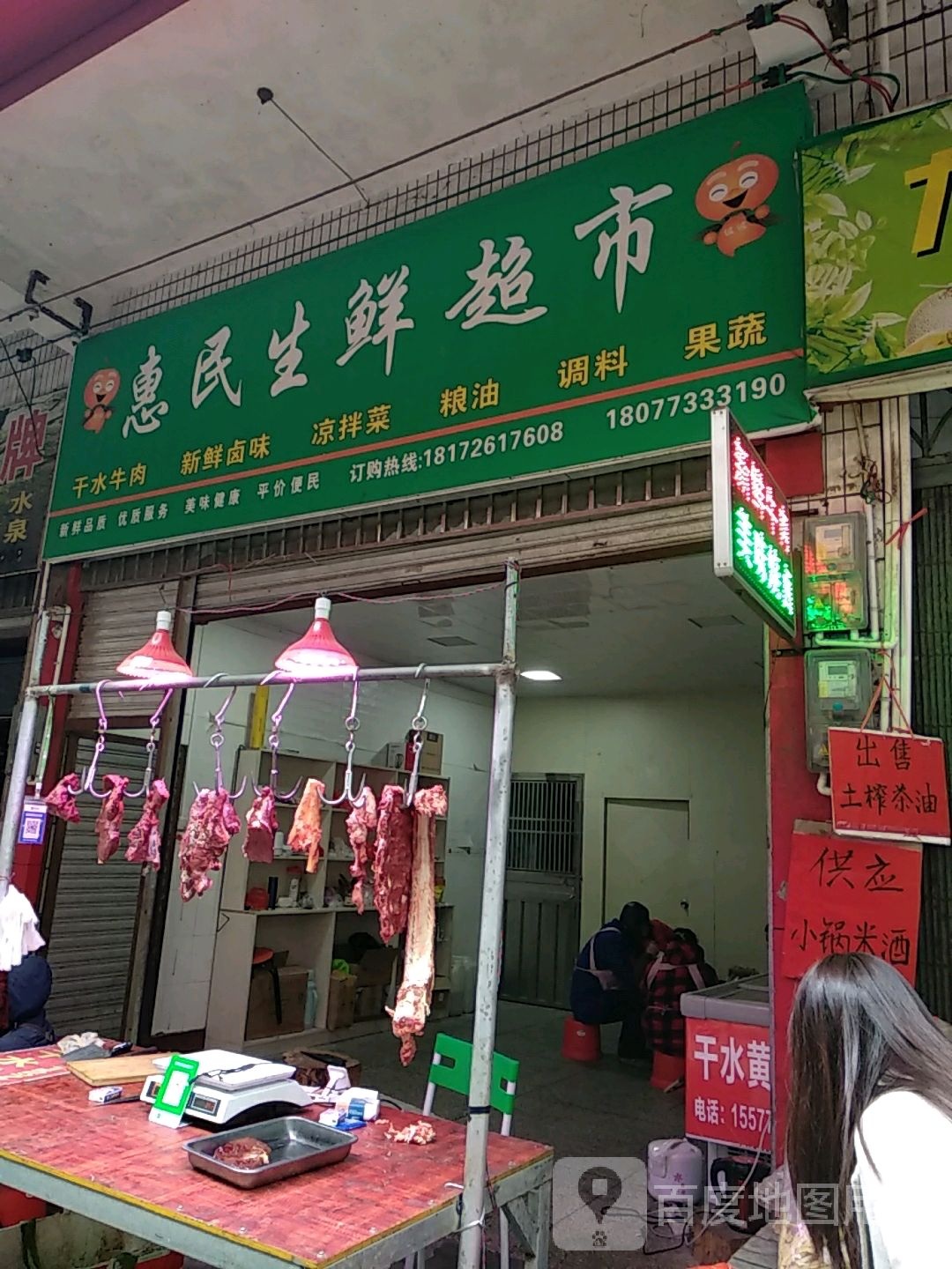 惠民生超市(衡友线店)