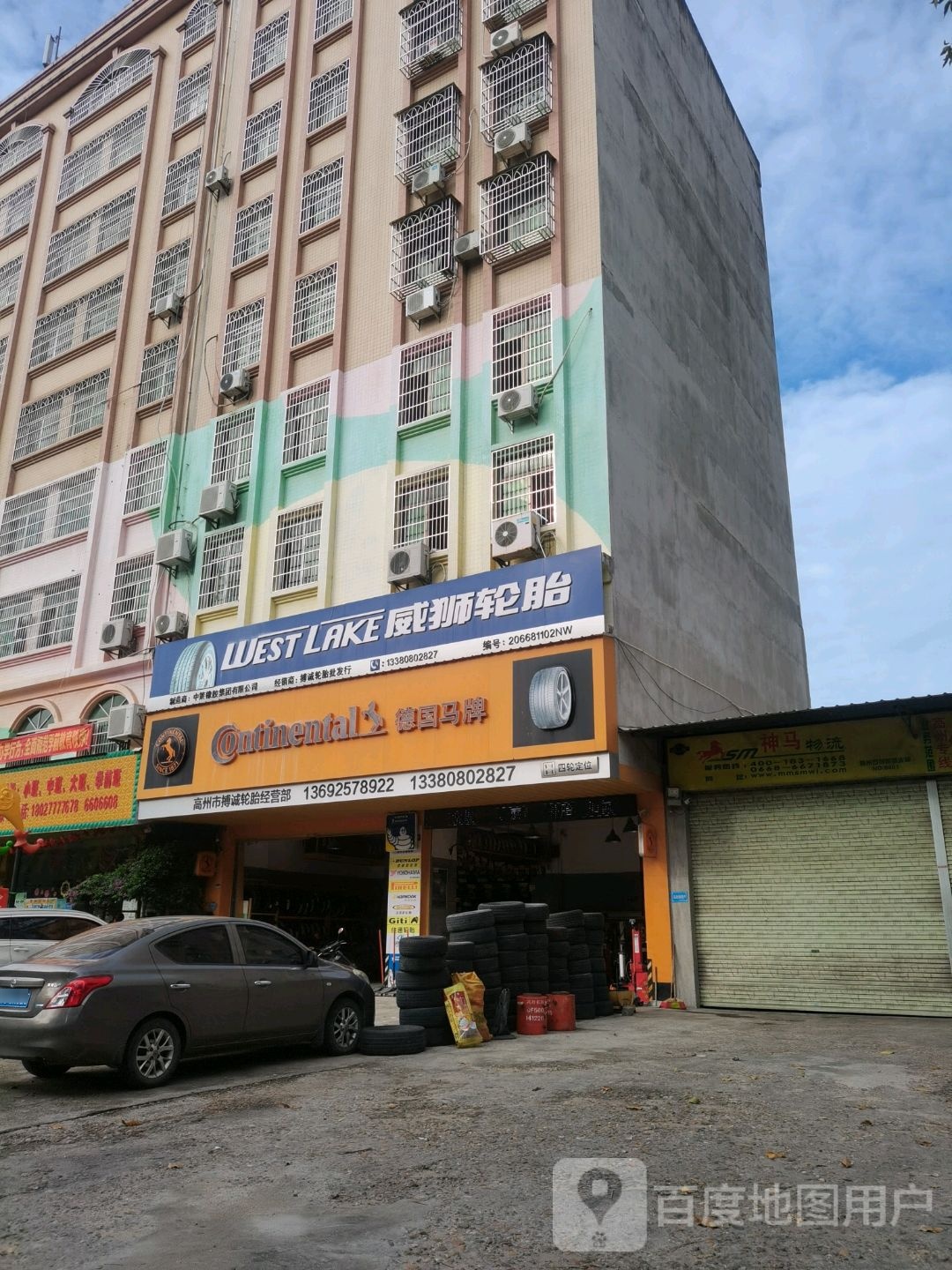 威狮轮胎(冼太大道店)
