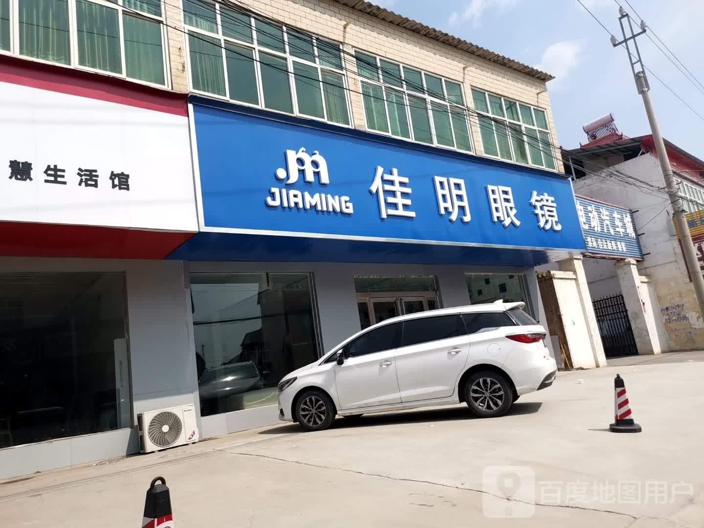 佳明眼镜(X002店)