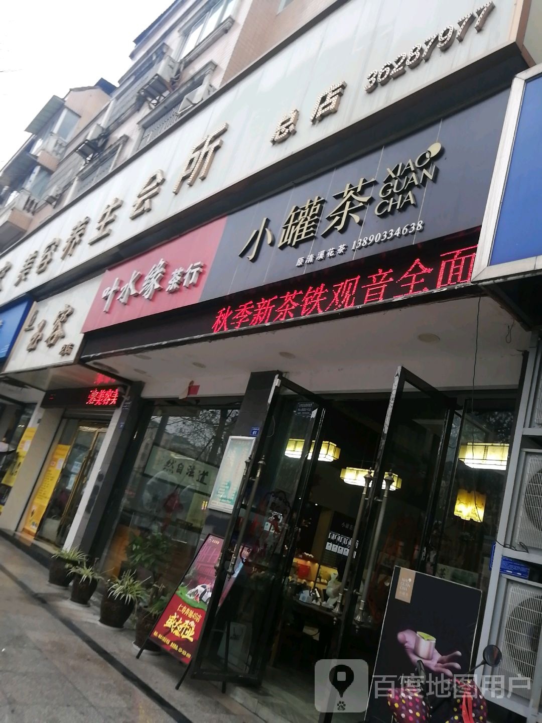 玉形美容美体(总店)