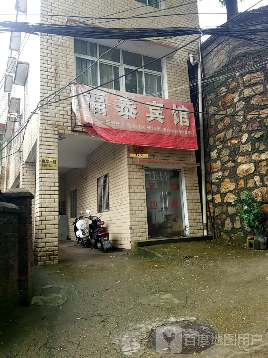 富泰宾馆(北站路店)