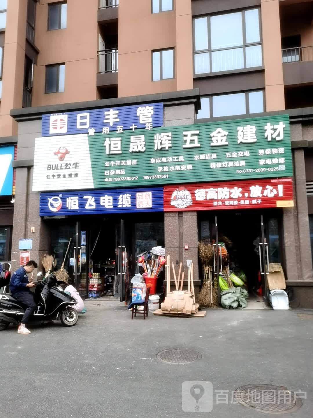 恒晟辉五金建材