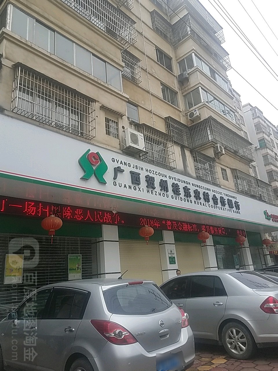 广西贺州桂东浓村商业银行(建设东路店)