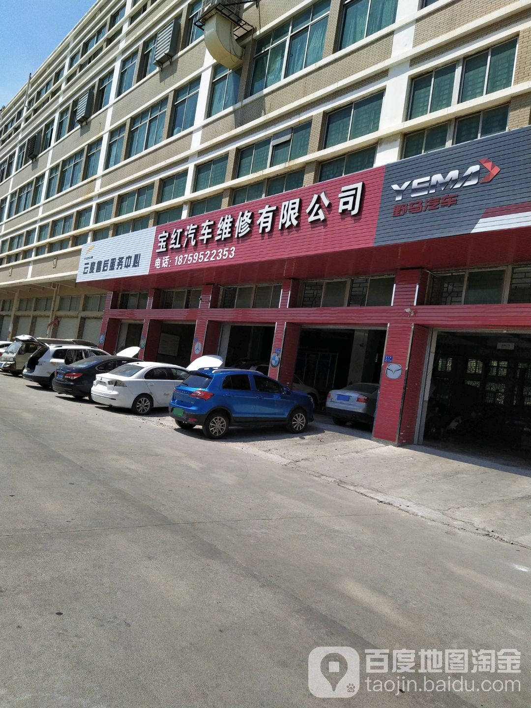 晋江市宝红汽车维修有限公司
