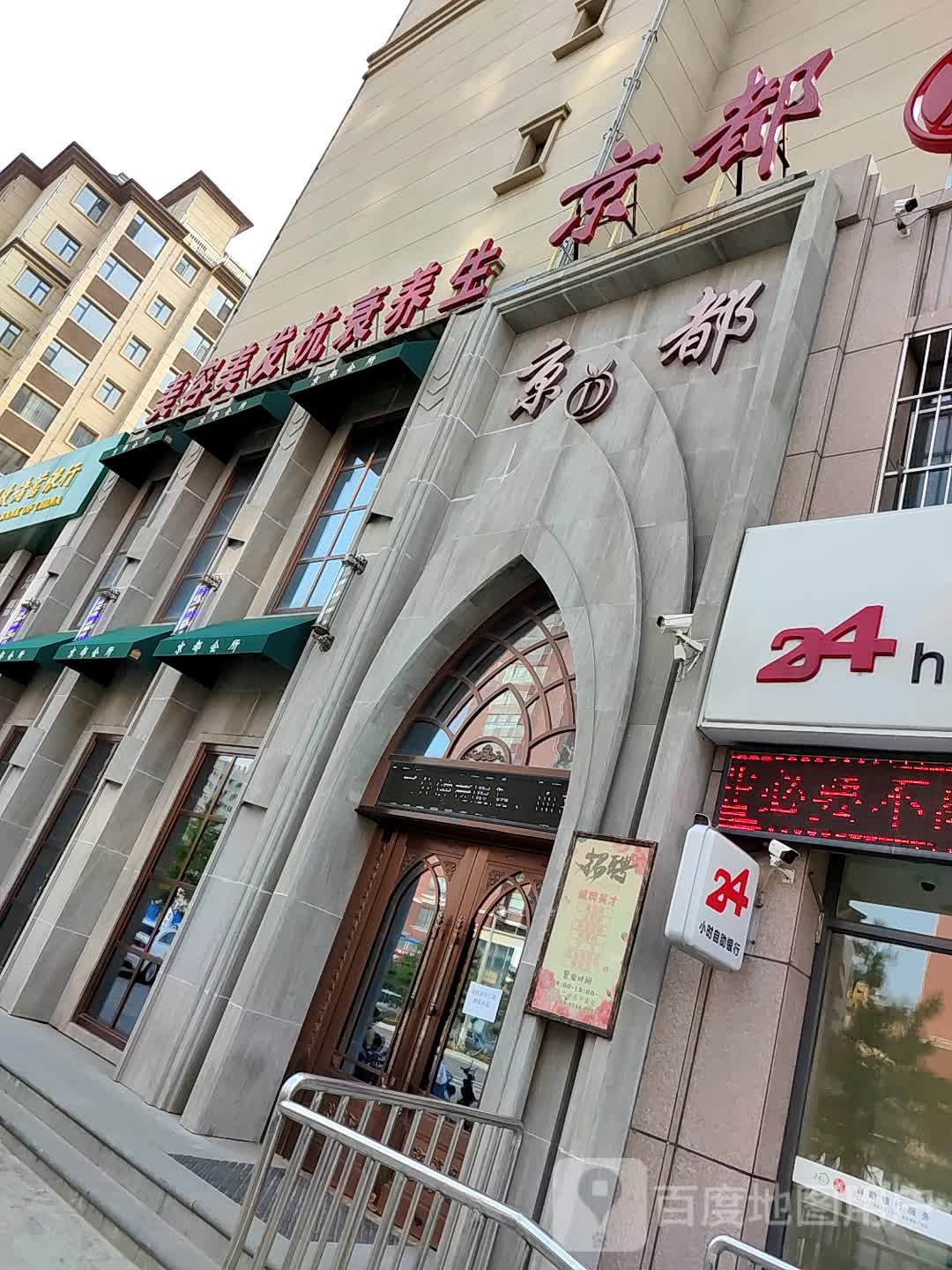 京都美容美发SPA会馆(塞尚金天店)