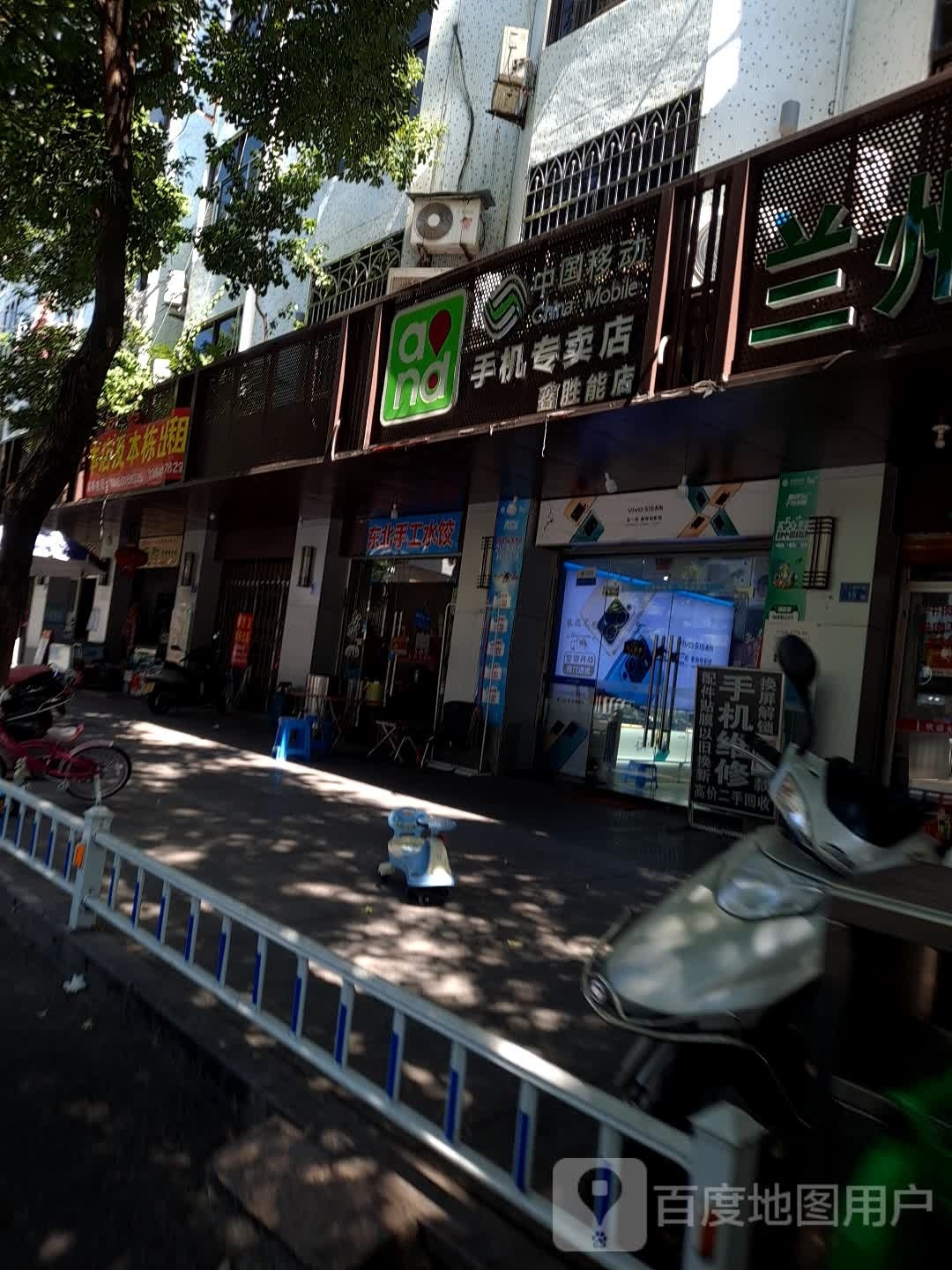 鑫胜能手机专卖店(六一四中路店)