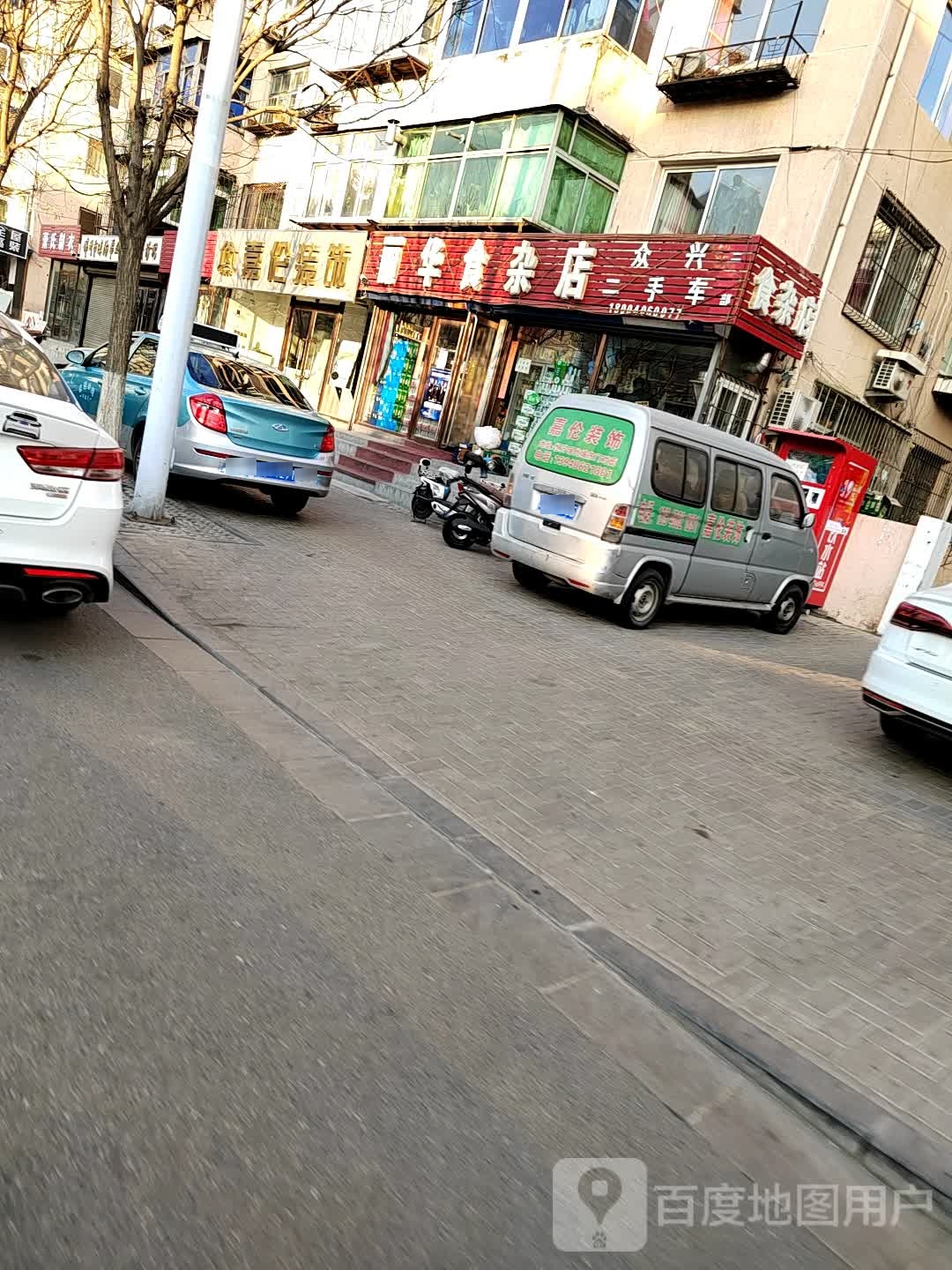 丽华食杂店