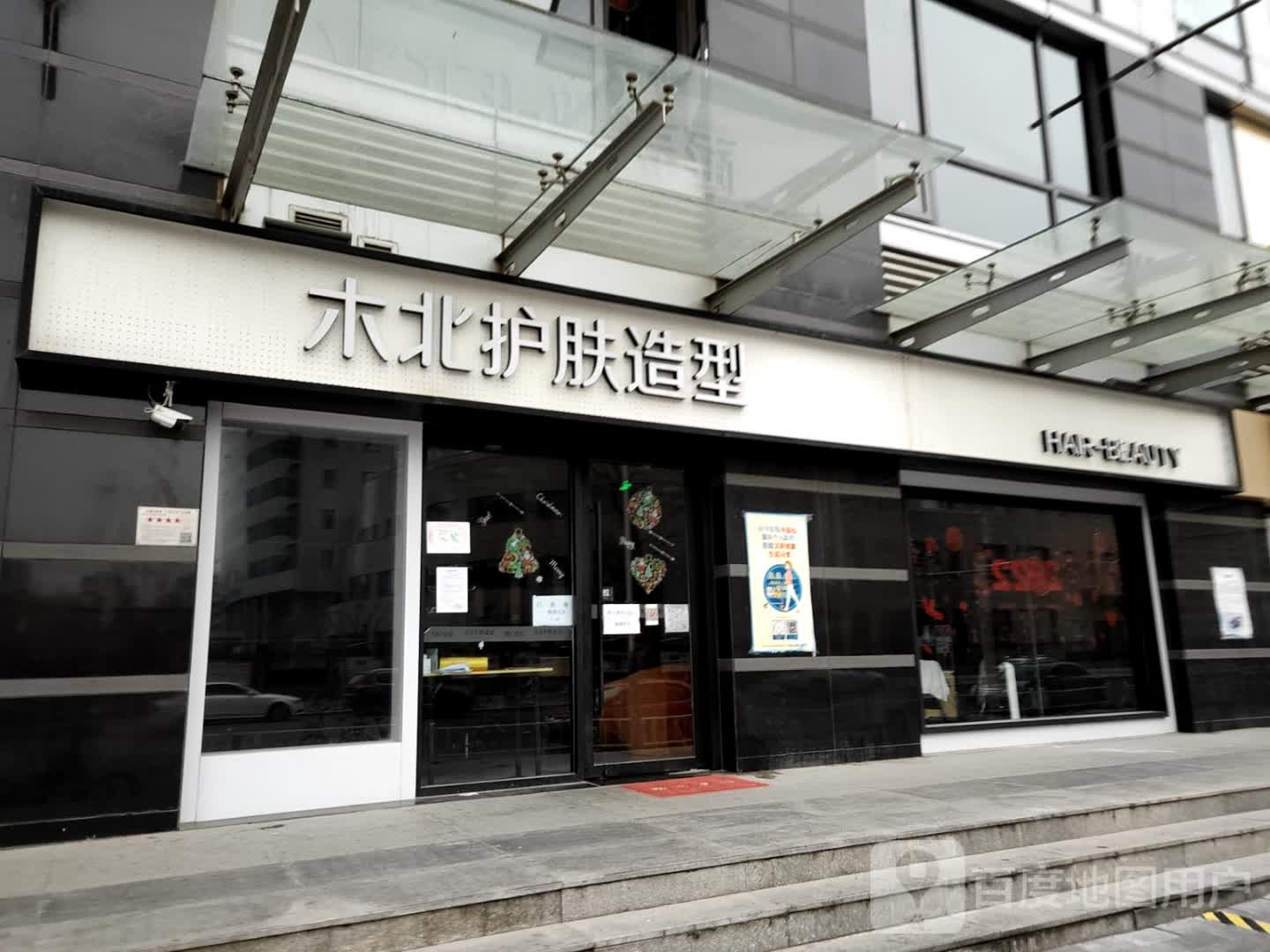 木屋护肤造型(凤凰城店)