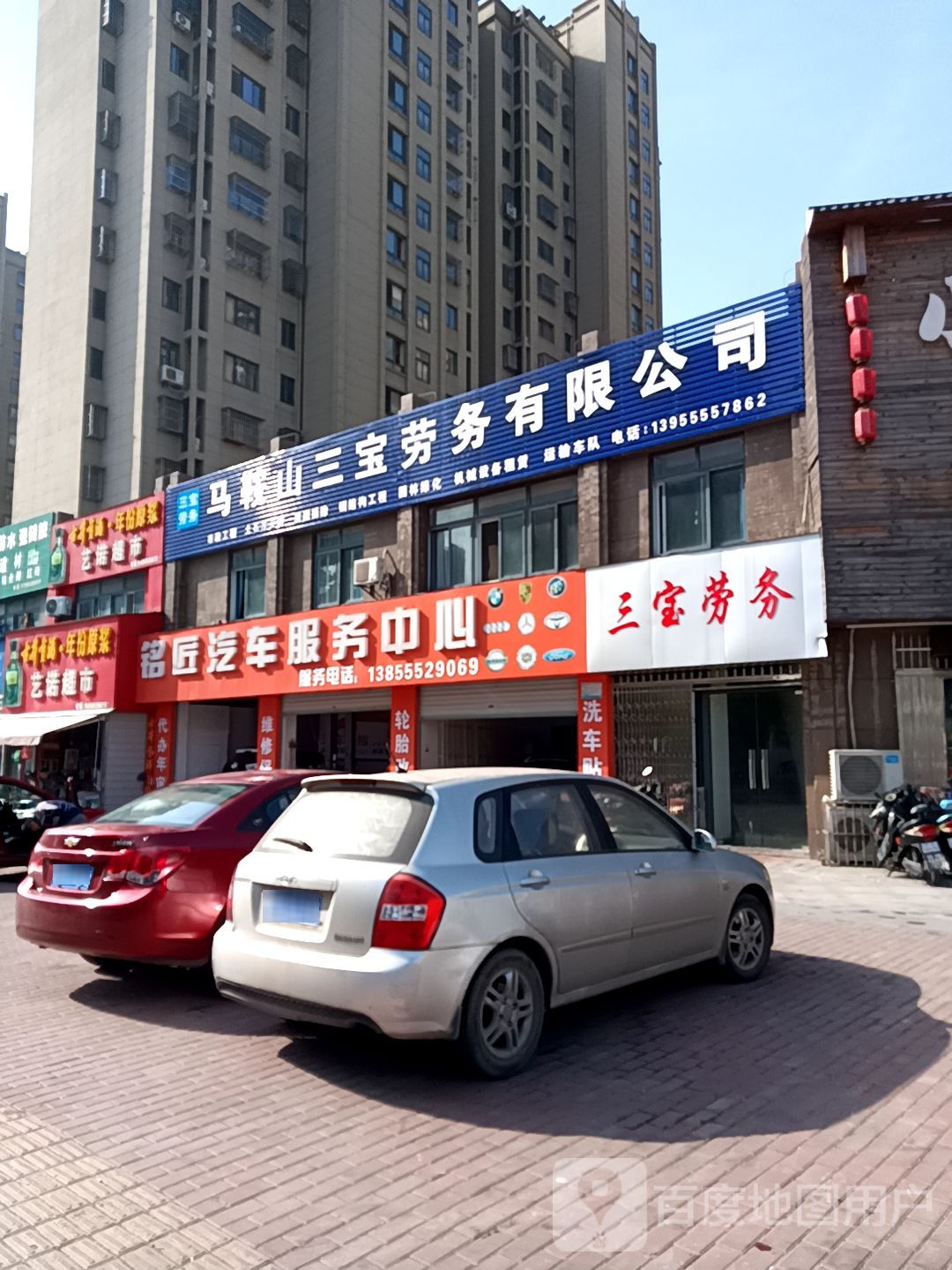 三宝劳吴