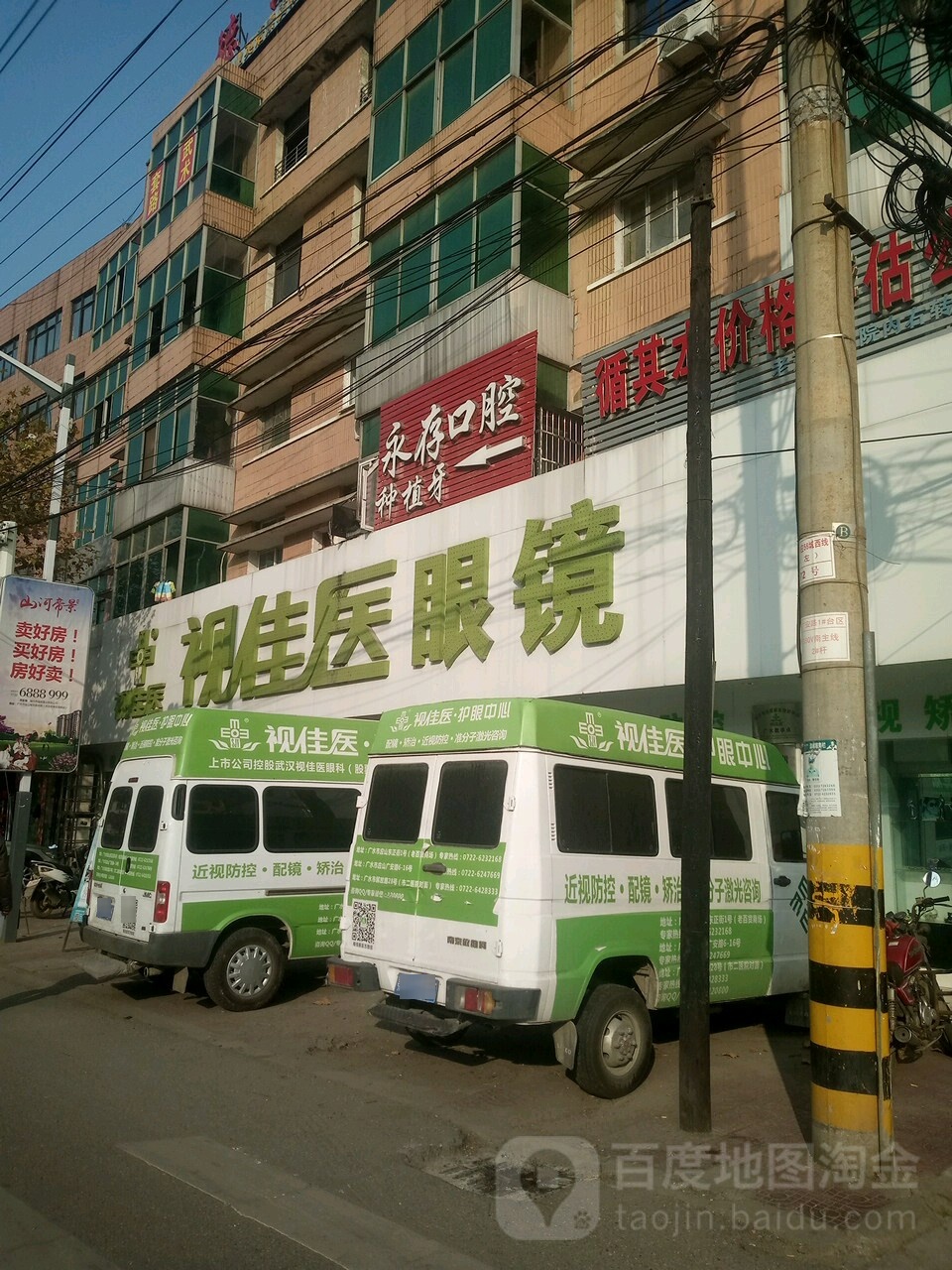 视佳眼科镜(广安路店)
