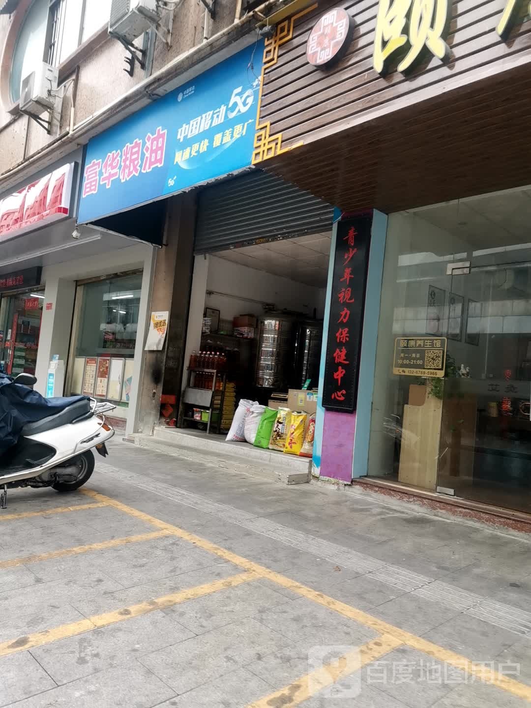 富华粮油