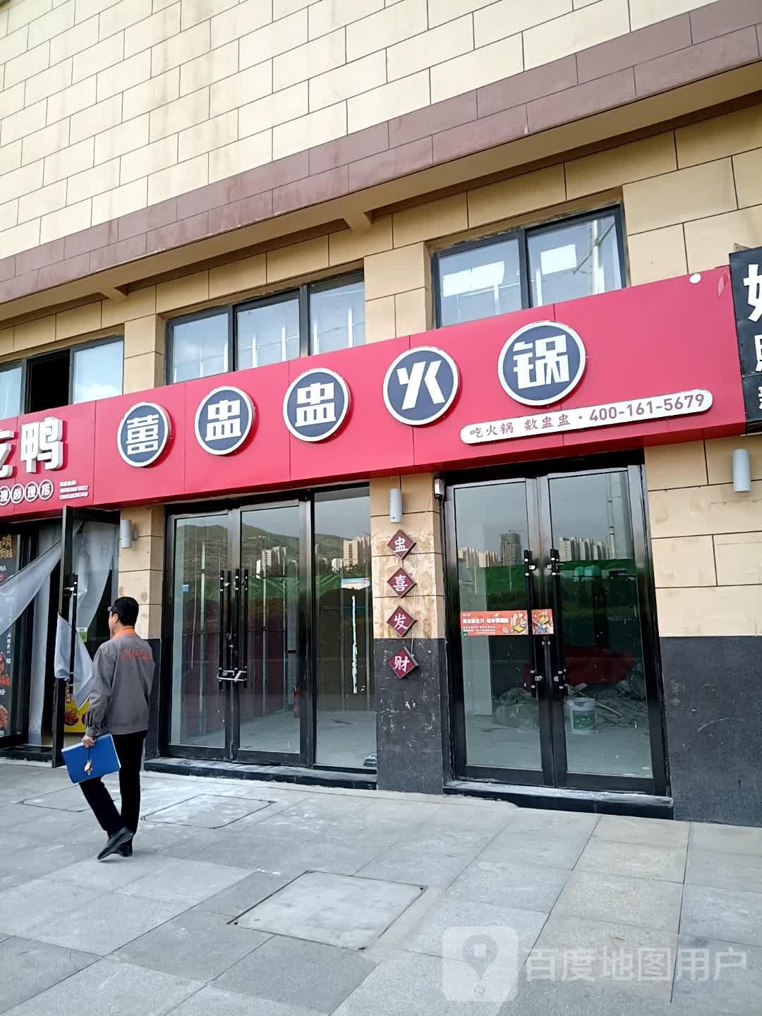 国潮囍盅盅火锅(上亿广场台湾士林不夜城店)