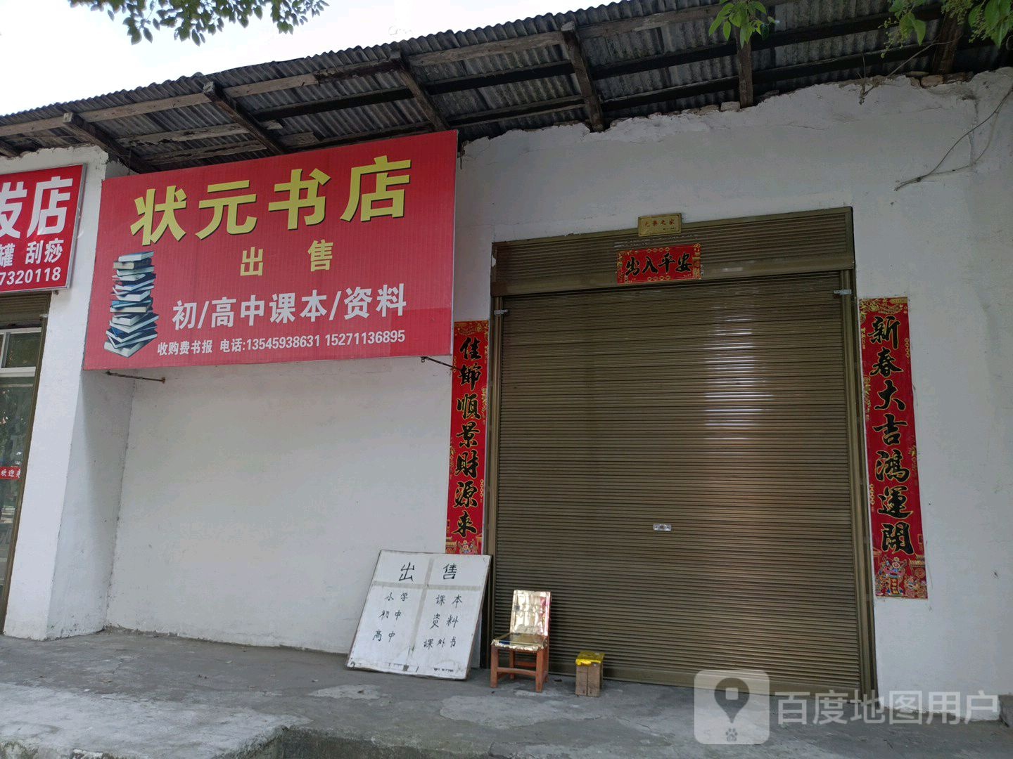 状元书店(鸿渐路店)