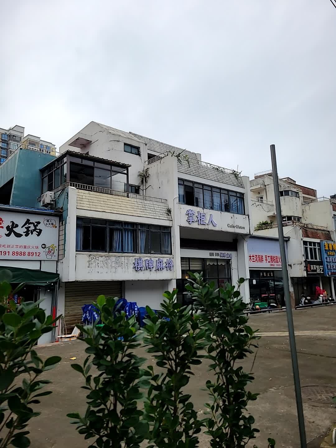掌柜人(棋牌 麻将 茶饮)