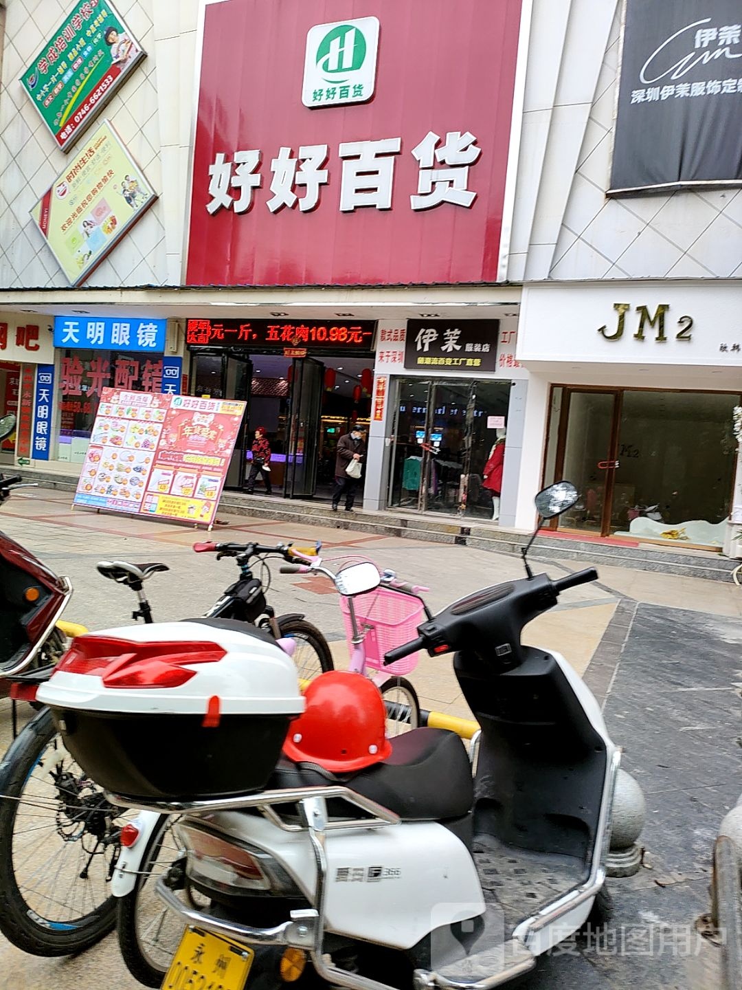 天明眼镜(财记店)