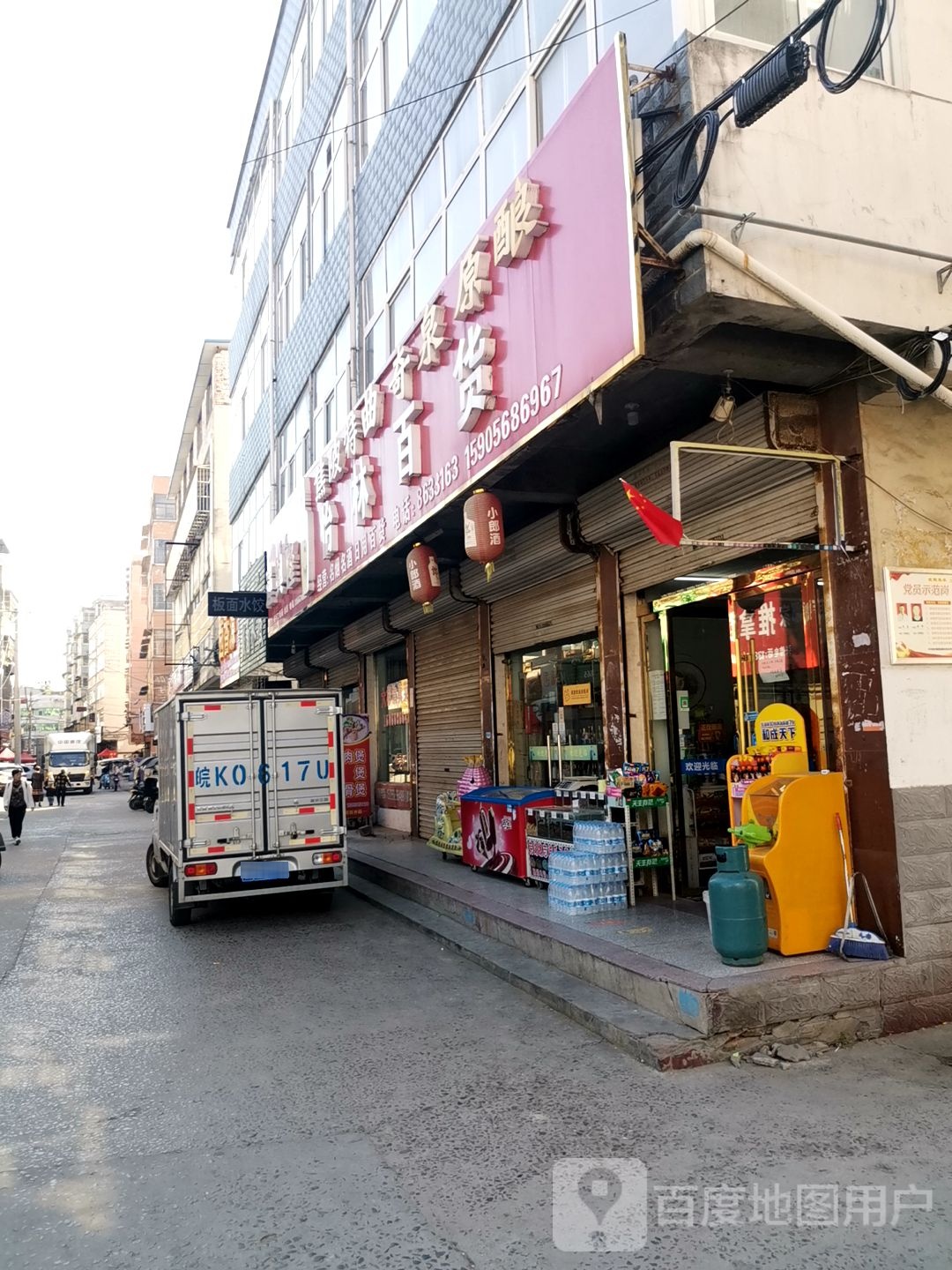 怡林百货