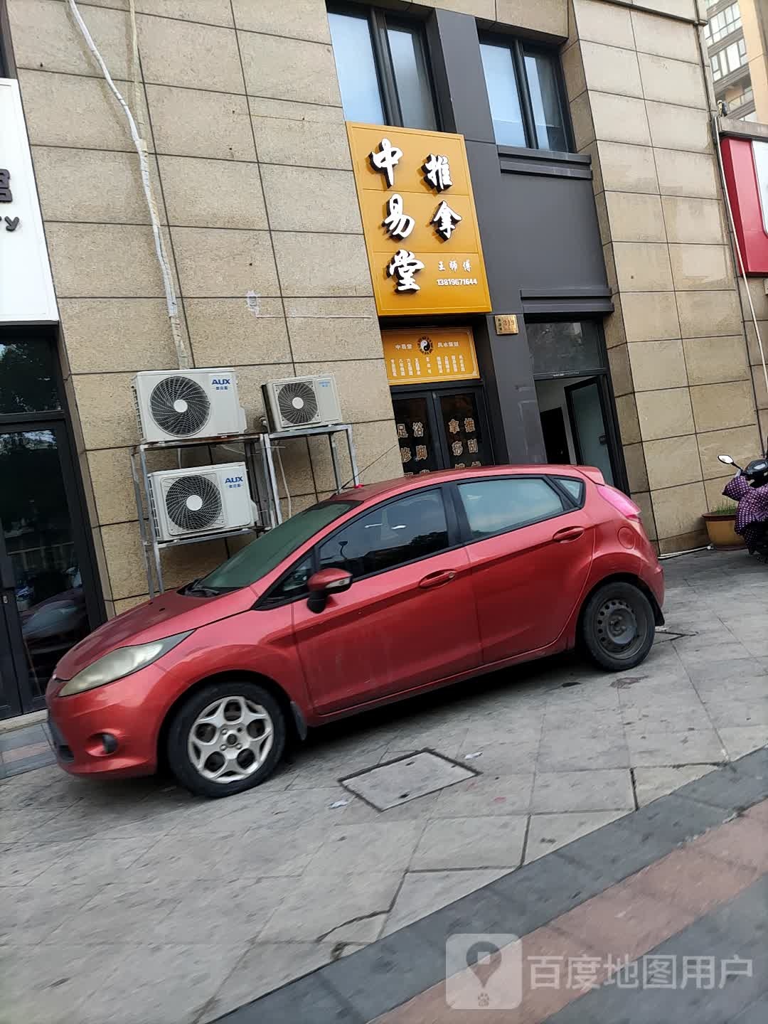 中易堂推拿