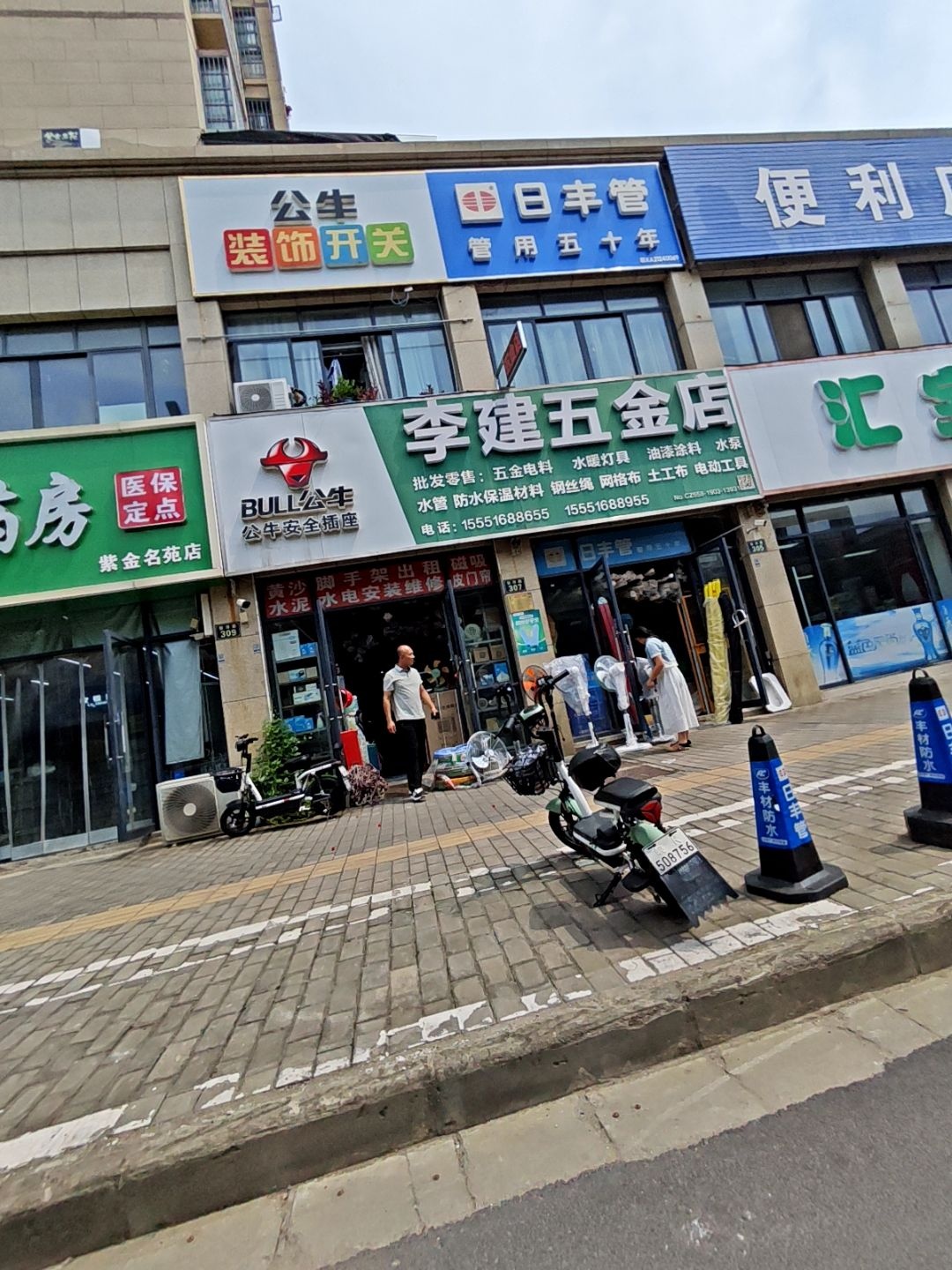 李建五金店(紫金名苑店)