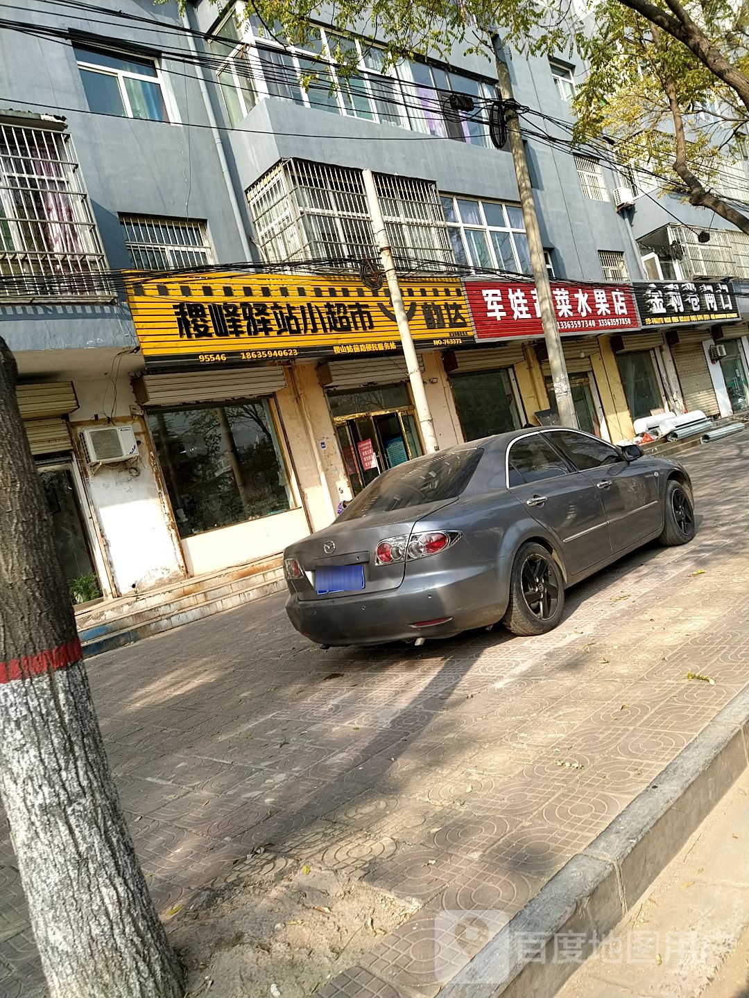 军娃蔬菜水果店
